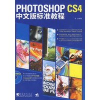 Photoshop cs4 中文版标准教程