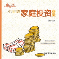 小日子小主妇家庭投资