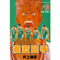 灌篮高手·10