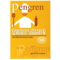 宴席设计与菜品开发