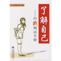 了解自己—自我测试手册