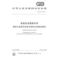 食品安全国家标准 食品微生物学检验 菌落总数测定