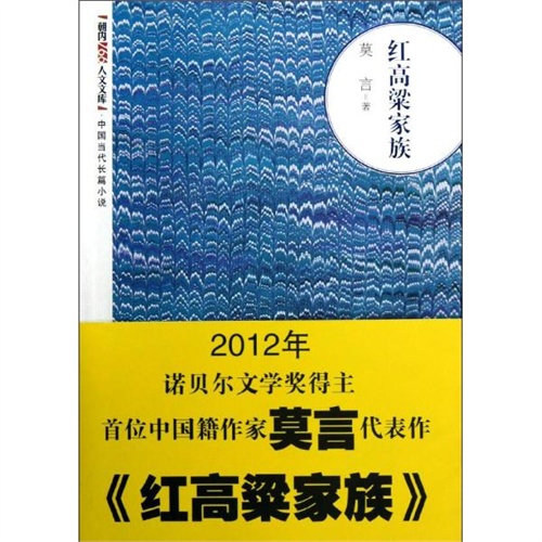 【红高粱家族图片】高清图_外观图_细节图