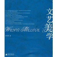 文艺美学