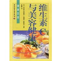 维生素C与美容健康
