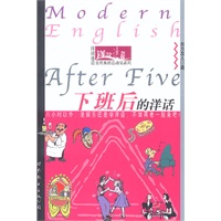 下班后的洋话