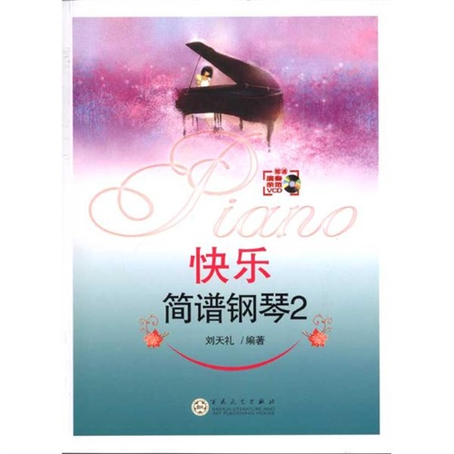 【快乐简谱钢琴2图片】高清图_外观图_细节图