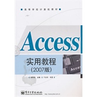Access实用教程（2007版）