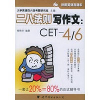 二八法则写作文：GET-4/6——世图英语直通车