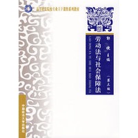 劳动法与社会保障法