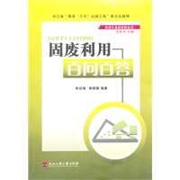 固废利用百问百答