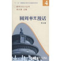 圆周率π漫话