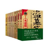 盗墓笔记：修订版1-8