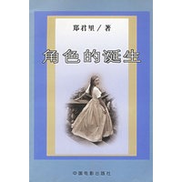 角色的诞生
