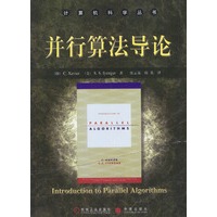 并行算法导论