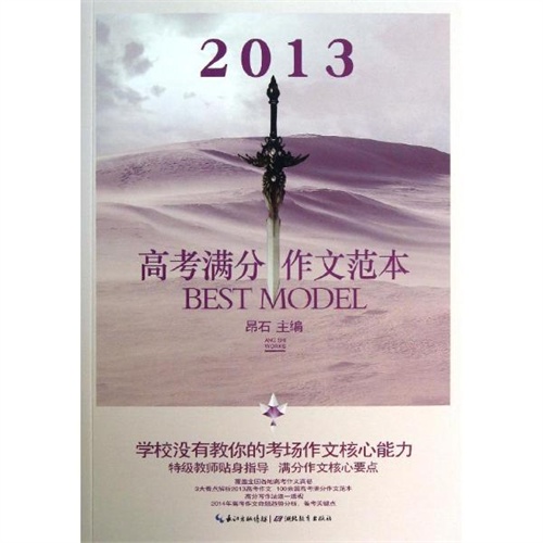 【高考满分作文范本图片】高清图_外观图_细