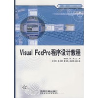 Visual FoxPro 程序设计教程