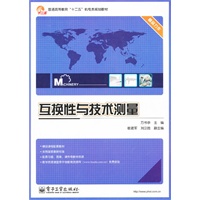 互换性与技术测量