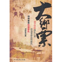 大绑票