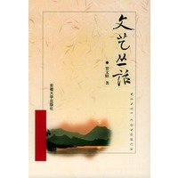 文艺丛话