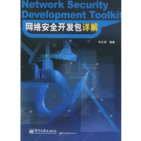 网络安全开发包详解