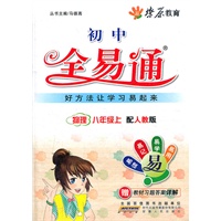 星火燎原教育 全易通 物理八年级上(人教版)