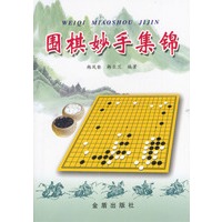 围棋妙手集锦