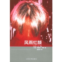 风雨红颜（现当代欧美文学丛书）