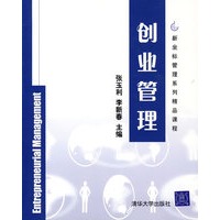 创业管理