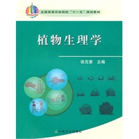 植物生理学