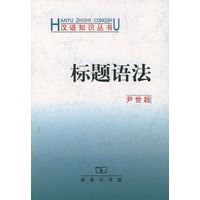 标题语法