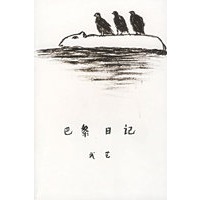巴黎日记