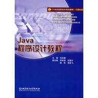 Java程序设计教程(高职)