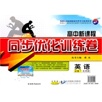 英语 必修1北师版—高中新课程 同步优化训练卷 /2011年7月印刷