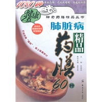 肺脏病精品药膳60种