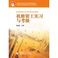 机修钳工实习与考级
