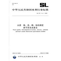 水质 砷、汞、硒、铅的测定原子荧光光度法