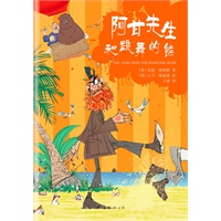 阿甘先生和跳舞的熊(获红房子图书奖、蓝彼得图书奖、罗尔德·达尔滑稽大奖，经典儿童小说，送大富翁游戏)