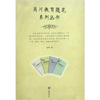 肖川教育随笔系列丛书