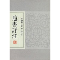 訄书详注