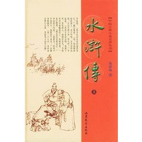 水浒传（上下）