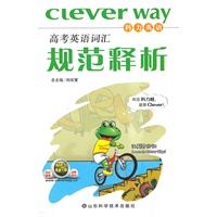 高考英语词汇规范释析（2010.6印刷）科力英语
