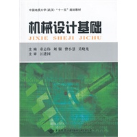 机械设计基础