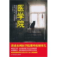 医学院（连续怪谈事件全记录，讲述医学院那些惊悚事儿）·纸上悬疑剧