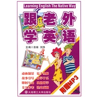 跟老外学英语（附MP3光盘）
