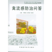 禽流感防治问答