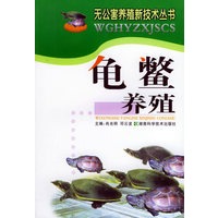龟鳖养殖——无公害养殖新技术丛书