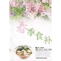 春季食补