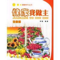 健康我做主（饮食篇）