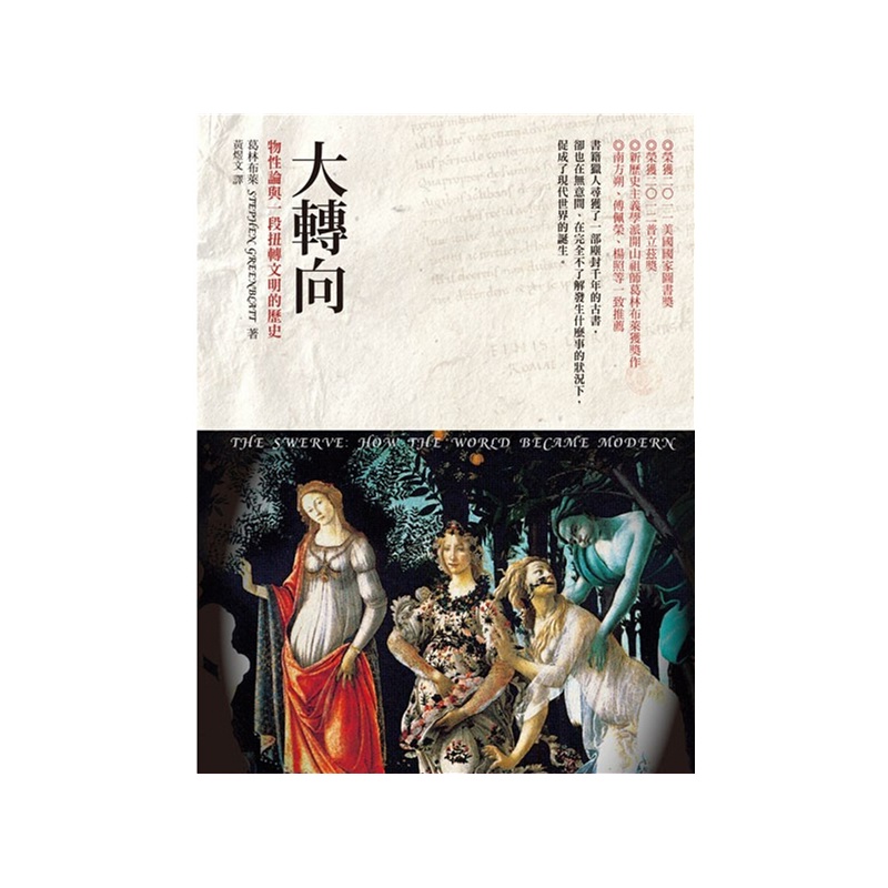 【港台原版 大转向--物性论与一段扭转文明的历